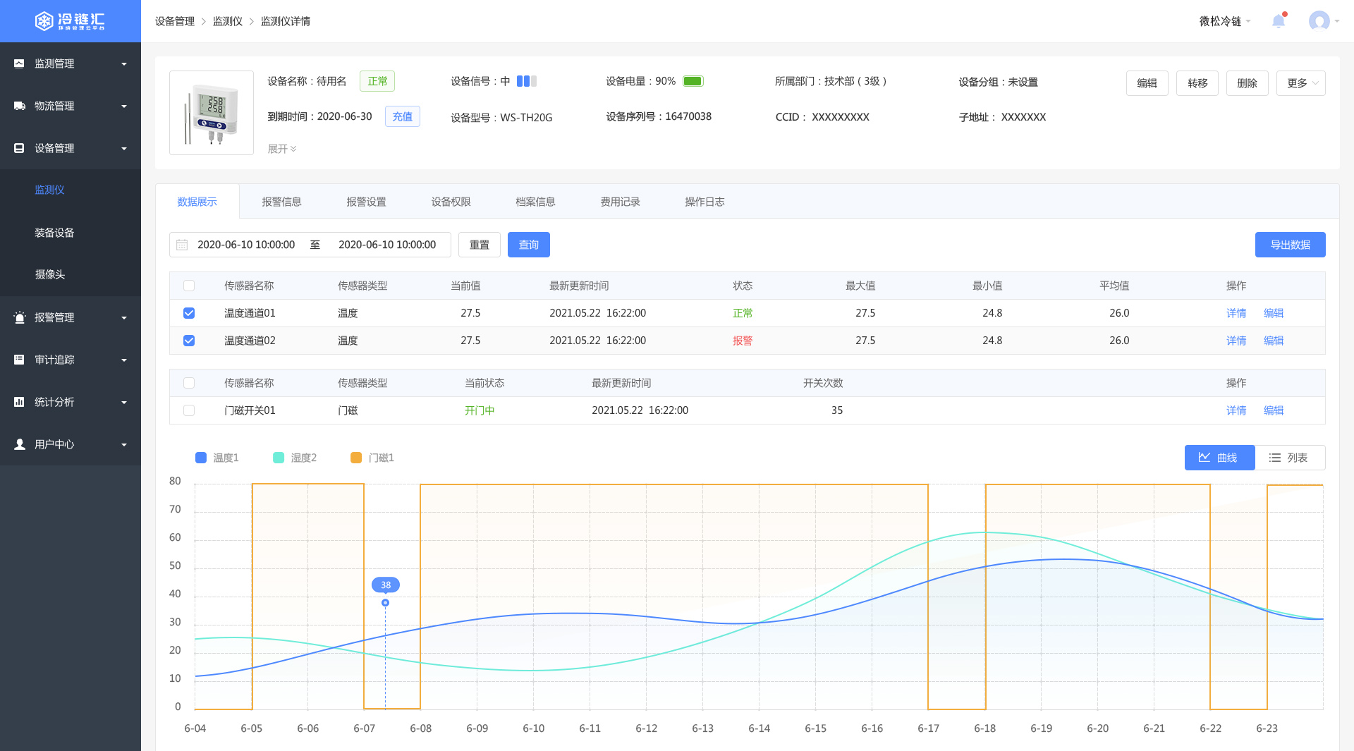 G系列无线外置双深低温温度采集器
