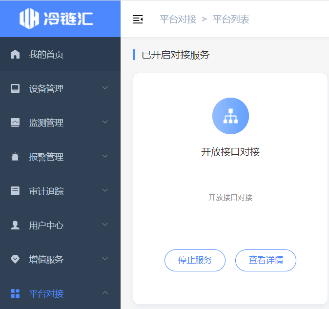 平台对接