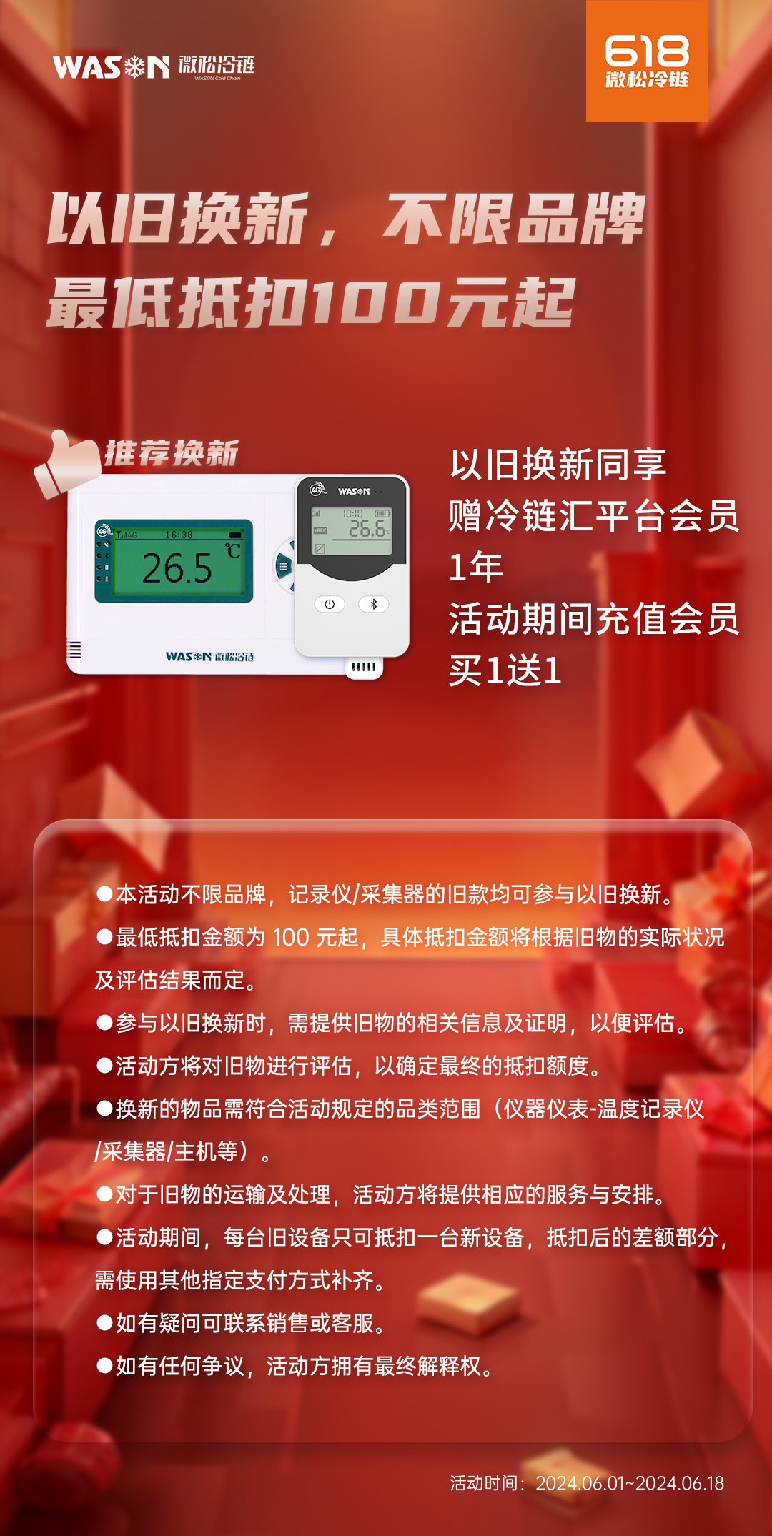 微松618大促 ▏年度优惠,谁还能忍?