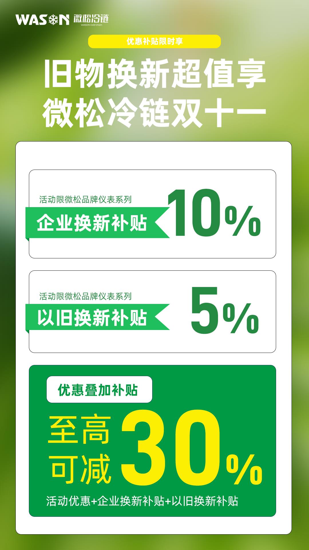 微松双十一,省钱买好物!