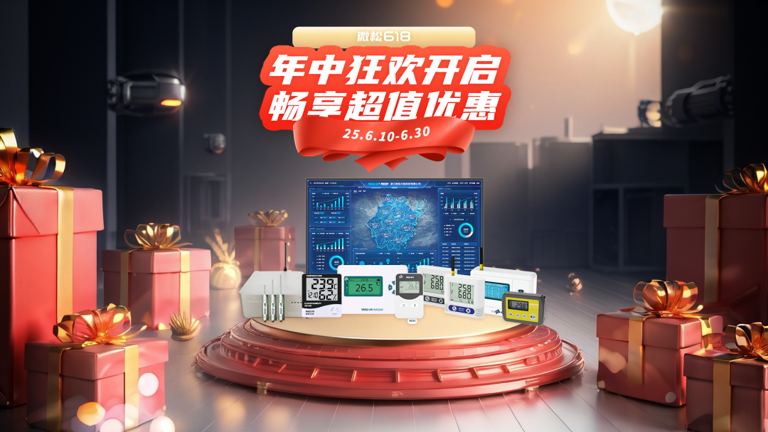 微松618,畅享优惠
