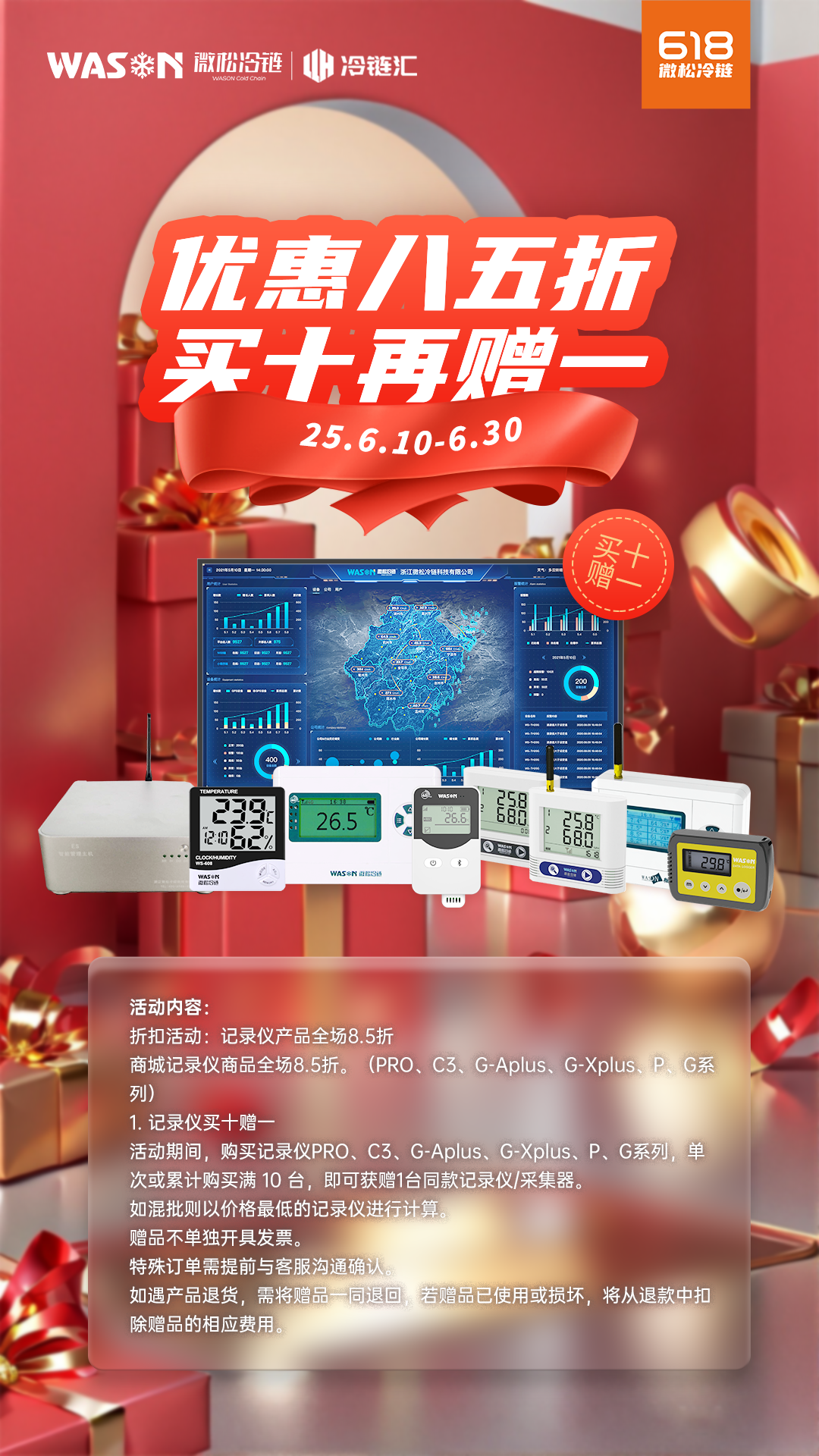 微松618,畅享优惠