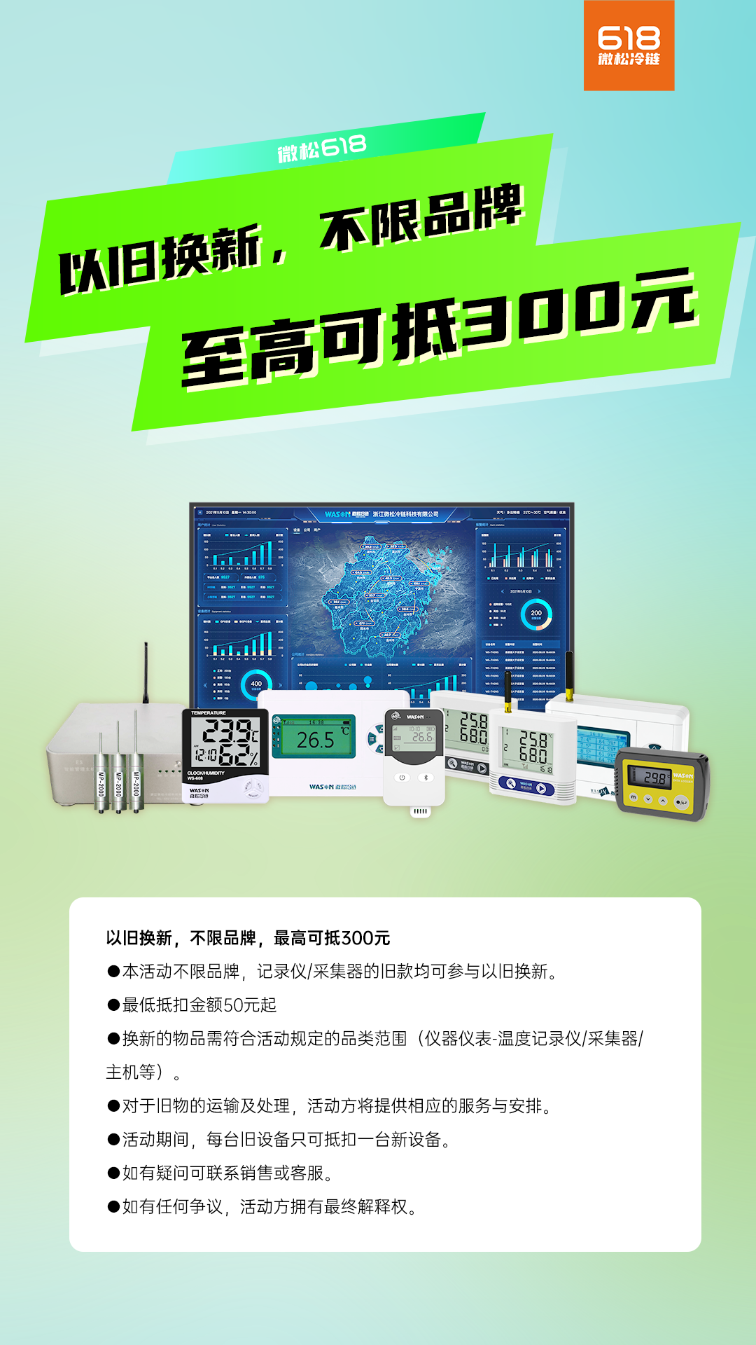 微松618,畅享优惠