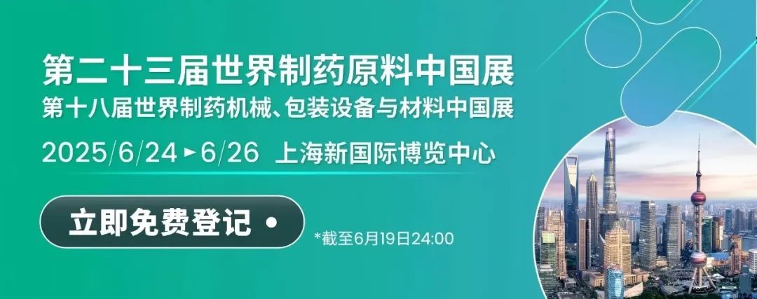 展会邀请 ▏CPHI & PMEC China 2025,6月上海火热开展