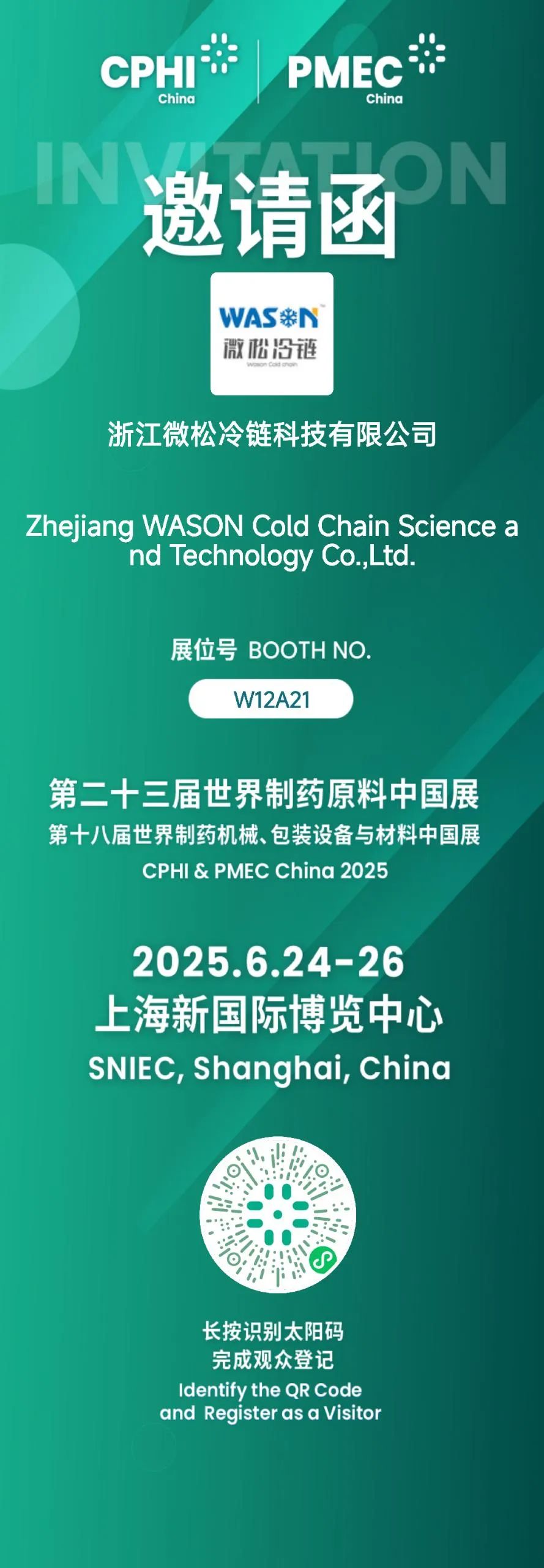 展会邀请 ▏CPHI & PMEC China 2025,6月上海火热开展