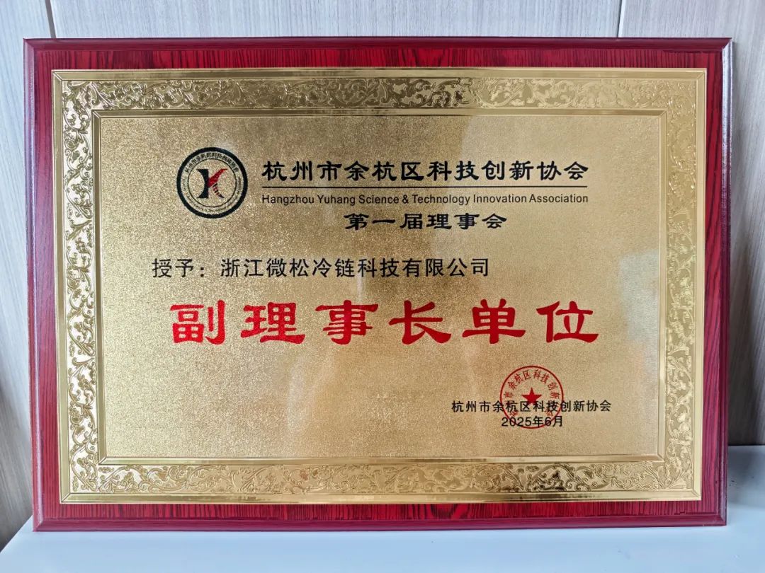 联动协作,赋能企业 ▏杭州市余杭区科技创新协会走访微松科技