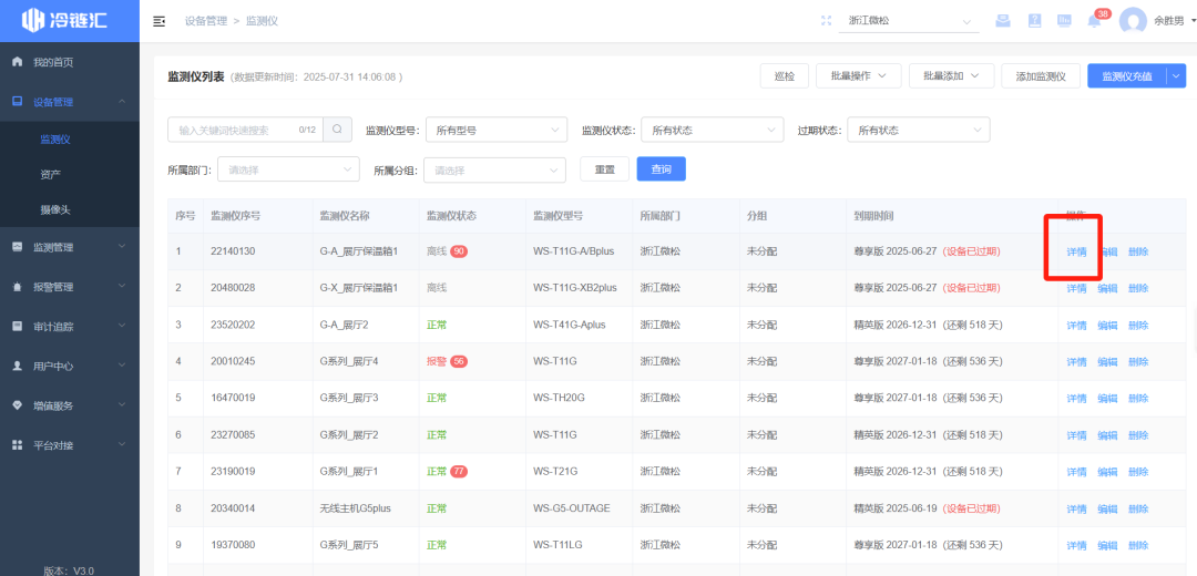 新增功能 ▏智慧现场,冷链汇云平台实现可视化管理