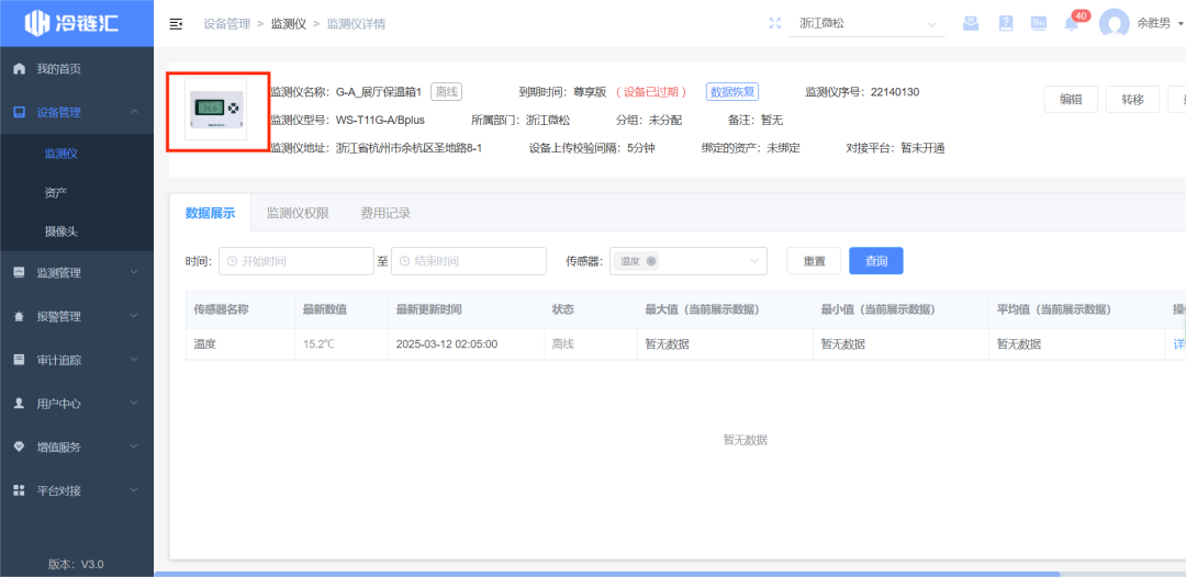 新增功能 ▏智慧现场,冷链汇云平台实现可视化管理