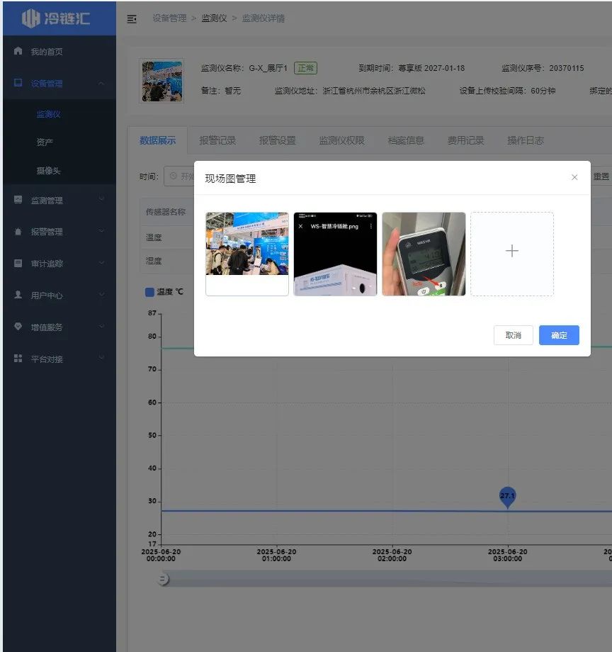 新增功能 ▏智慧现场,冷链汇云平台实现可视化管理