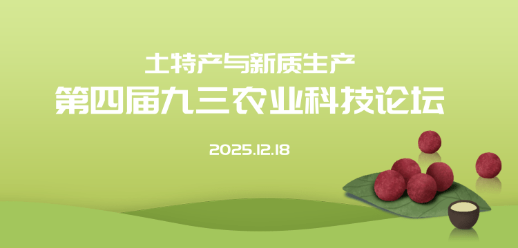 解密杨梅智慧锁鲜新方案，舟山农业科技论坛圆满举办