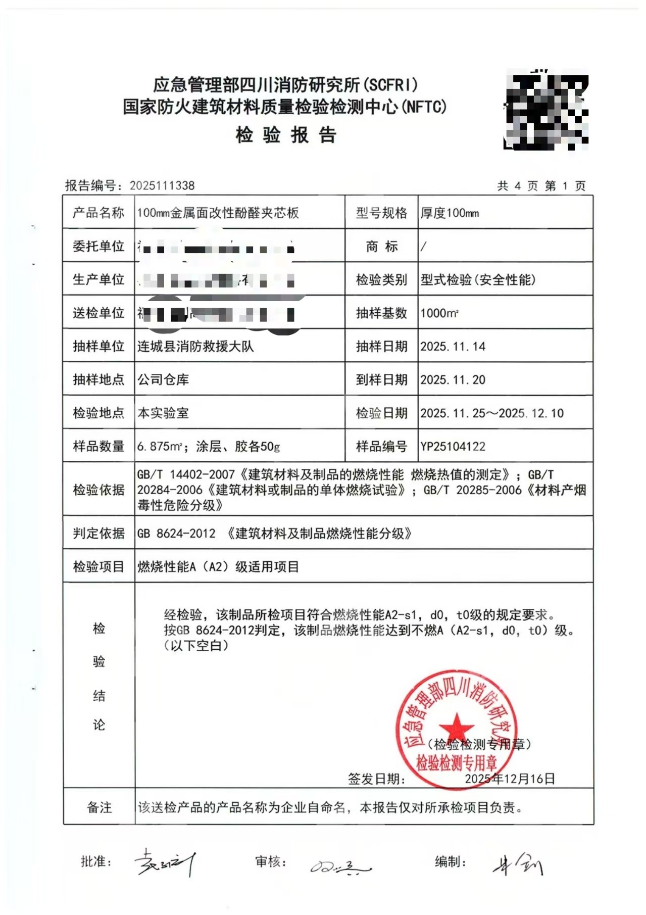 微信图片_20260320095023_1241_31.jpg 案例分享|杭州市某三甲医院冷库提升改造项目顺利通过验收