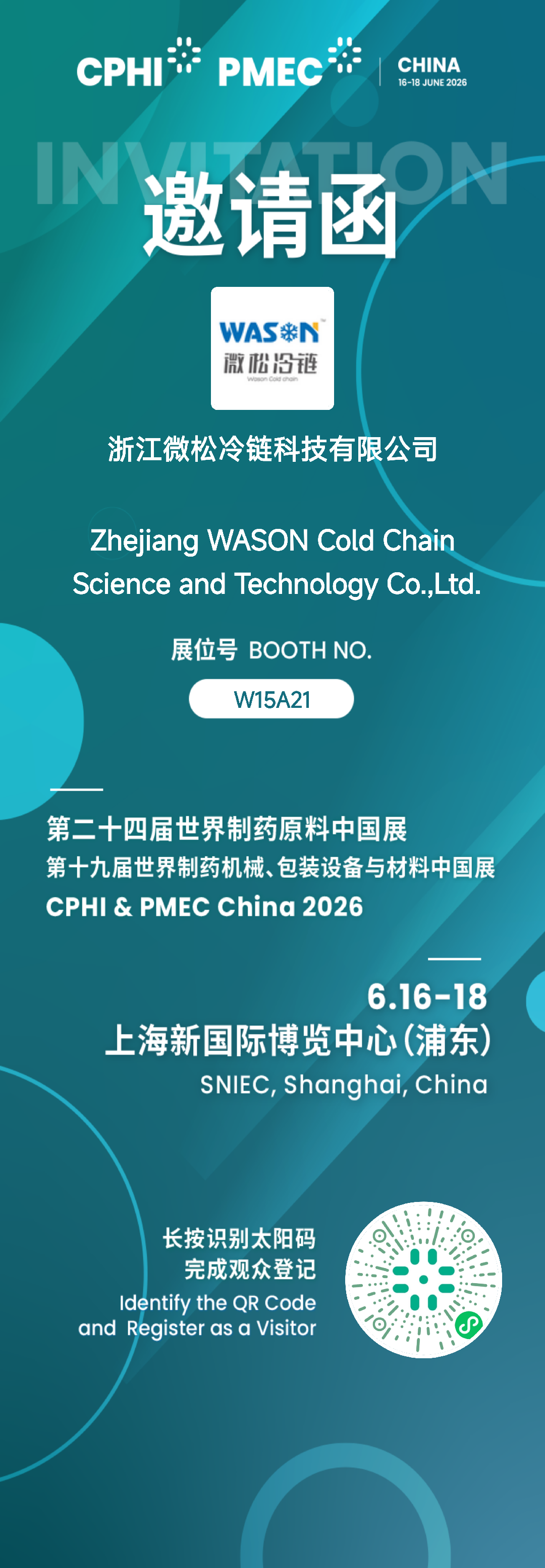 展会预热|CPHI & PMEC China 2026盛会,微松科技期待6月与你上海相聚
