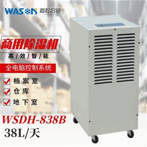 WSDH-838B商用除湿机