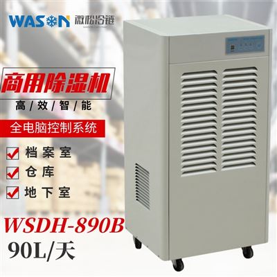 WSDH-890B商用除湿机