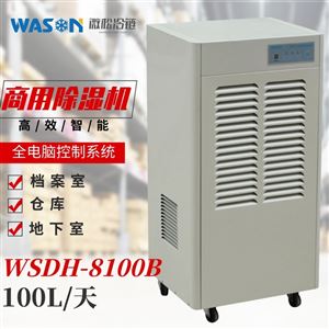 WSDH-8100B商用除湿机