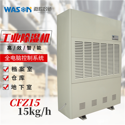 WS-CFZ15工业除湿机