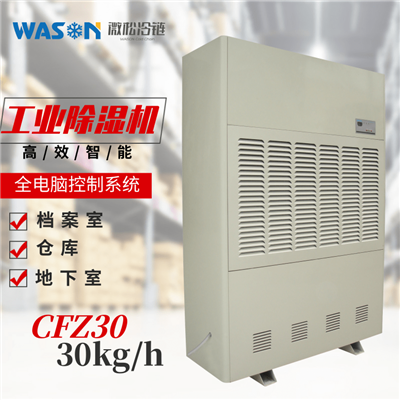 WS-CFZ40工业除湿机