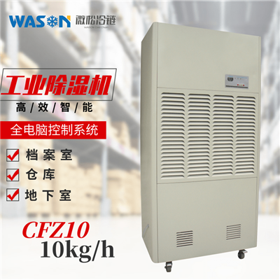 WS-CFZ10工业除湿机