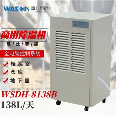 WSDH-8138B商用除湿机