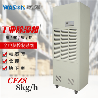 WS-CFZ8工业除湿机