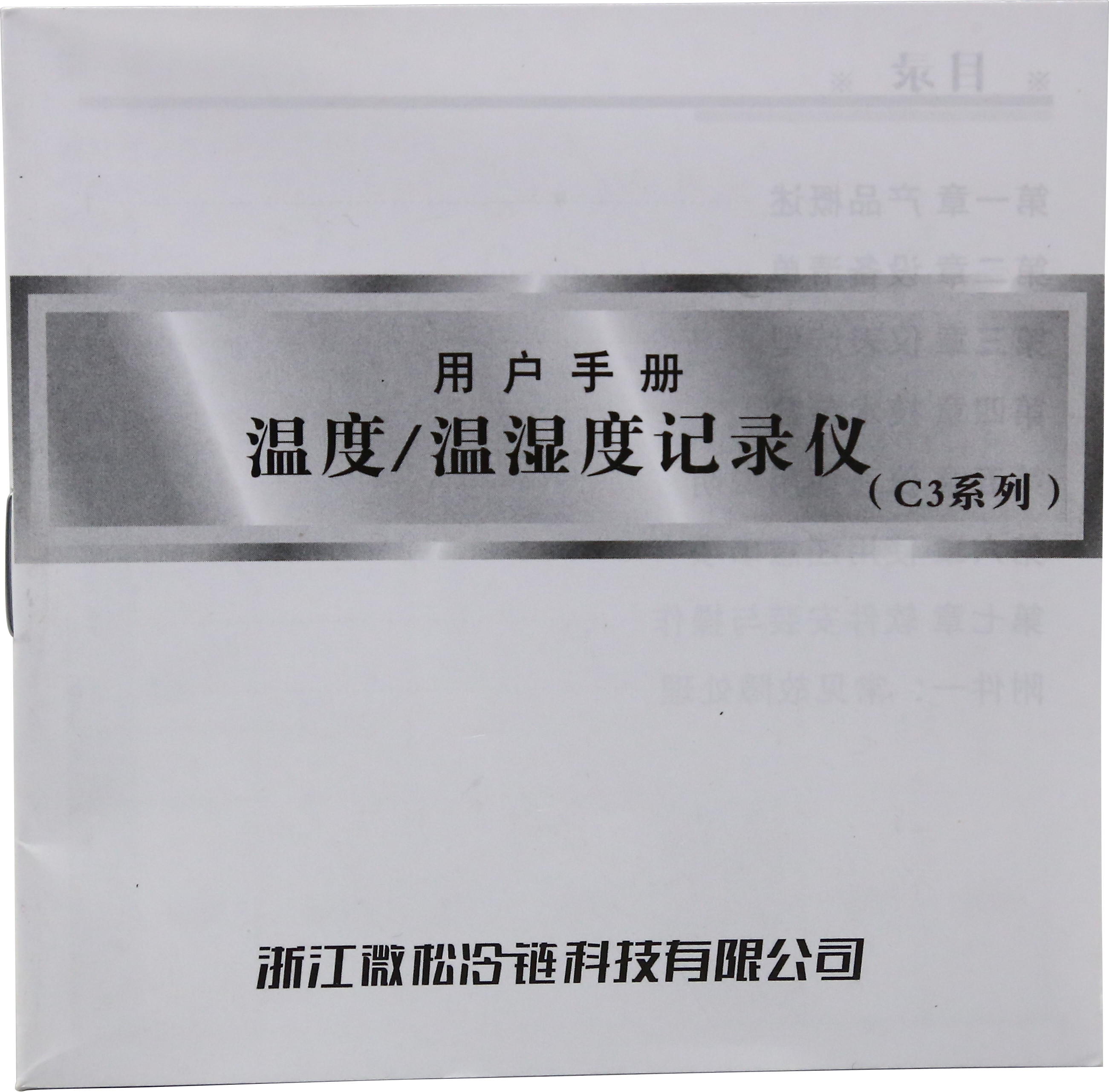 C3系列外置双温度记录仪