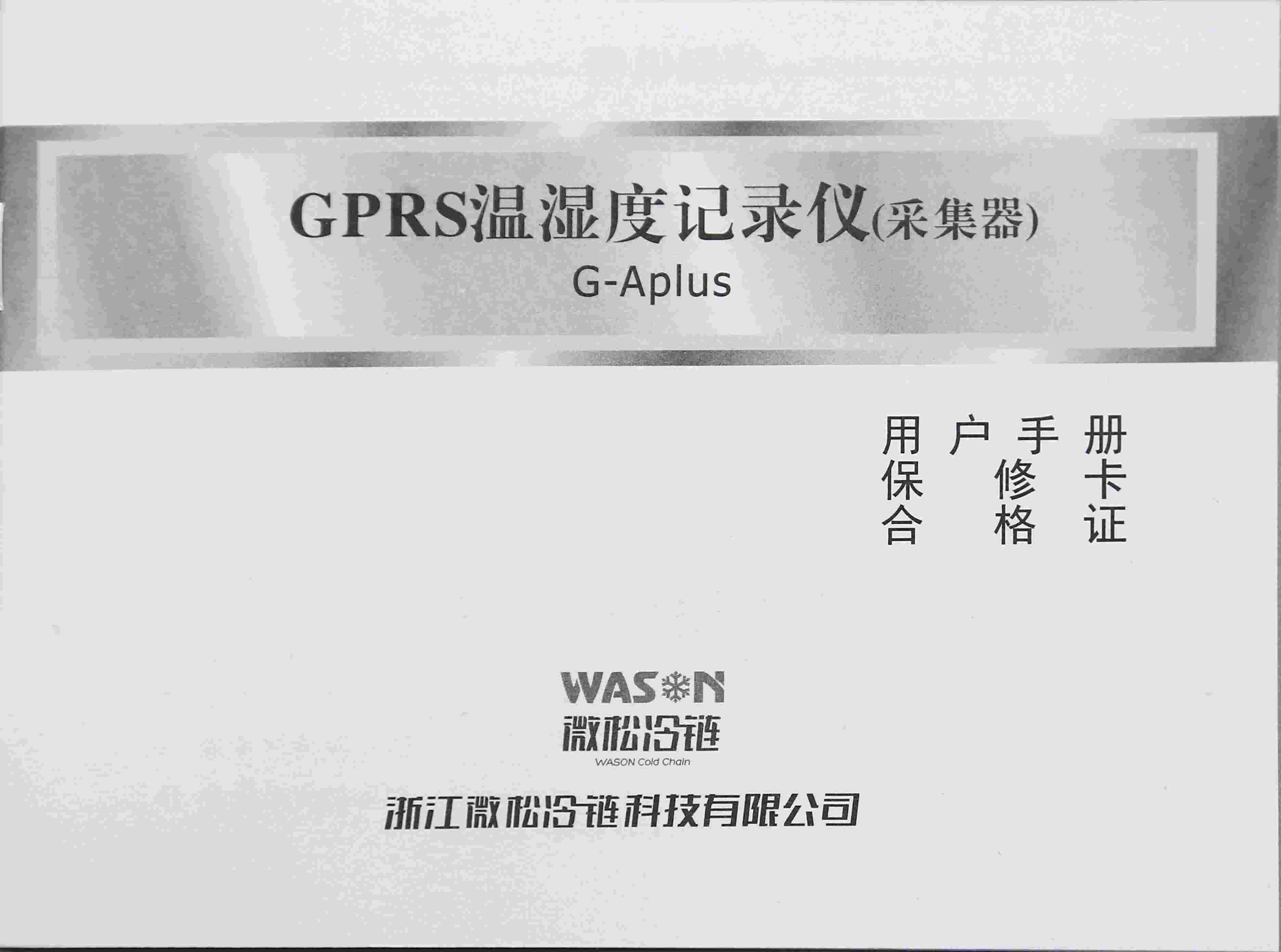 G-Aplus外置双深低温温度记录仪